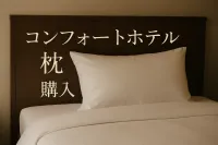 コンフォートホテル 枕 購入の方法は？チョイスピローの価格と選び方3選